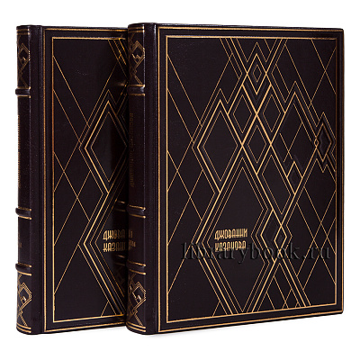 Джованни Джакомо Казанова – Собрание сочинений в 2 книгах