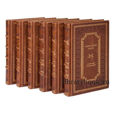 Элитное издание книги Александр Блок Собрание сочинений в 6 томах в кожаном переплете
