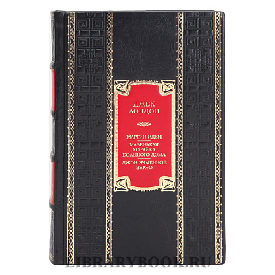 Элитная книга Джек Лондон Мартин Иден. Маленькая хозяйка большого дома. Джон ячменное зерно в кожаном переплете