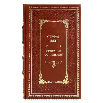 Подарочные книги Стефан Цвейг Собрание сочинений в 8 томах
