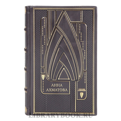 Элитные подарочные книги Собрание сочинений Анна Ахматова в 9 томах