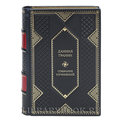 Эксклюзивные книги Собрание сочинений Даниил Гранин в 8 томах