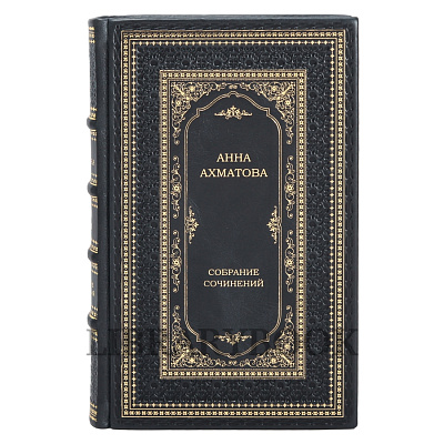 Подарочное издание книги Анна Ахматова собрание сочинений в 9 томах в кожаном переплете
