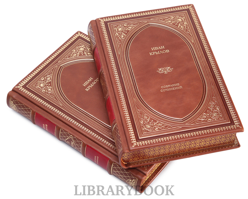 Подарочное издание книги Иван Крылов. Собрание сочинений в 4-х томах в кожаном переплете