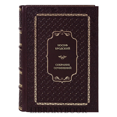 Элитные книги Иосиф Бродский Собрание сочинений в 6 томах в кожаном переплете