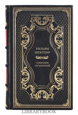 Элитные книги Уильям Шекспир Полное собрание сочинений в 8 томах в кожаном переплете