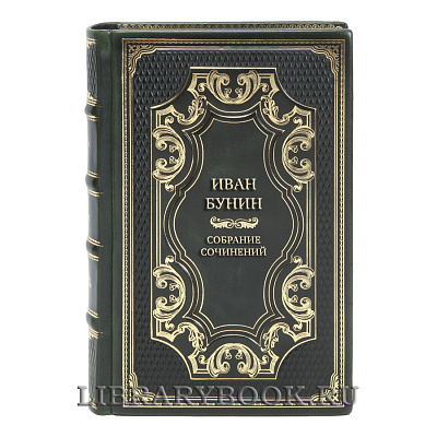 Элитные подарочные книги Иван Бунин Собрание сочинений в 6 томах