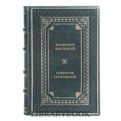 Подарочные книги Владимир Высоцкий Собрание сочинений в 5 томах в кожаном переплете