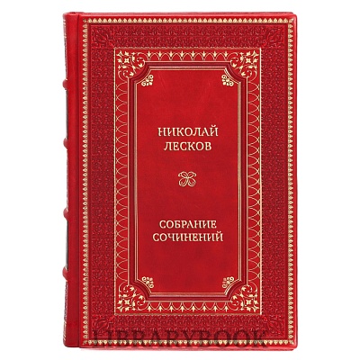 Элитные книги Николай Лесков Полное собрание сочинений в 36 томах в кожаном переплете