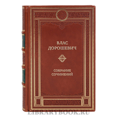 Подарочные книги Влас Дорошевич Собрание сочинений в 6 томах