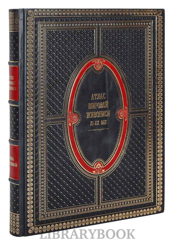 Подарочное издание книги Атлас мировой живописи в кожаном переплете