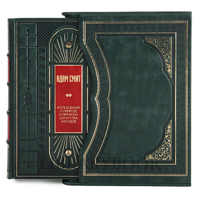 Коллекционное издание книги Адам Смит Исследование о природе и причинах богатства народов в кожаном переплете