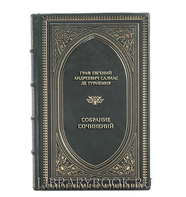 Подарочные книги Граф Евгений Андреевич Салиас де Турнемир Собрание сочинений в 5 томах в кожаном переплете