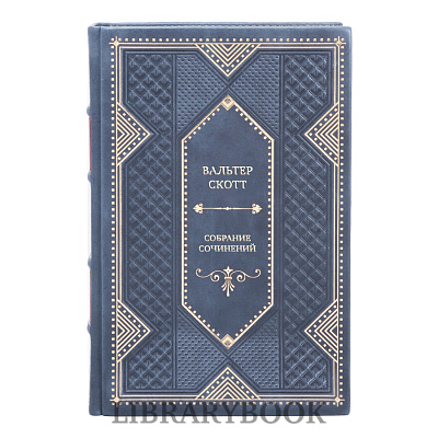 Подарочное издание книги Вальтер Скотт Собрание сочинений в 10 томах в кожаном переплете