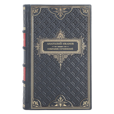Элитные подарочные книги Анатолий Иванов Собрание сочинений в 6 томах