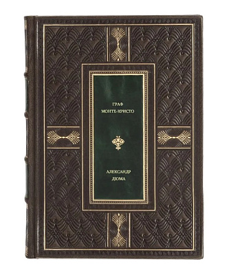 Элитная книга  Граф Монте-Кристо Александр Дюма в кожаном переплете