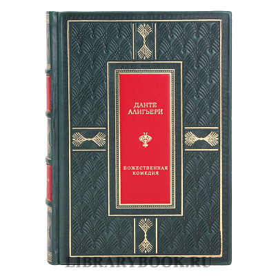 Коллекционная книга Божественная комедия Данте Алигьери в кожаном переплете