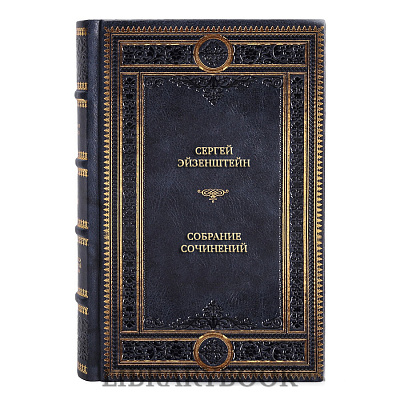 Подарочные книги Сергей Эйзенштейн Собрание сочинений в 6 томах в кожаном переплете