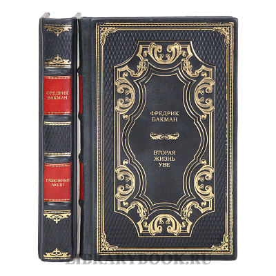 Коллекционные книги Фредрик Бакман Собрание сочинений в 3-х томах в кожаном переплете