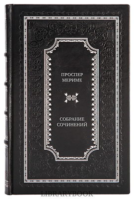 Элитные книги Проспер Мериме Собрание сочинений в 6 томах в кожаном переплете