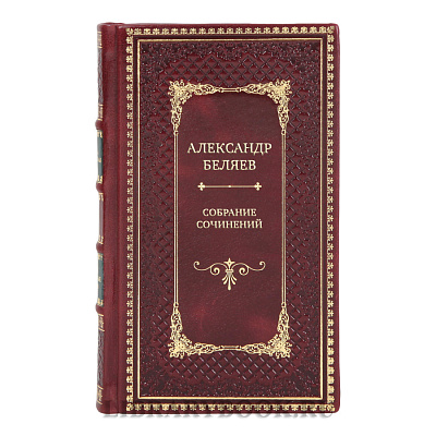 Александр Беляев Подарочное собрание сочинений в 8 томах