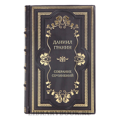 Элитные книги Даниил Гранин Собрание сочинений в 8 томах