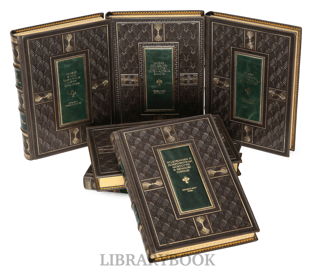 Коллекционные книги "Искусство Ренессанса" в 6 томах в кожаном переплете