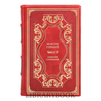 Подарочные книги Максим Горький Полное собрание сочинений. Письма в 20 томах в кожаном переплете