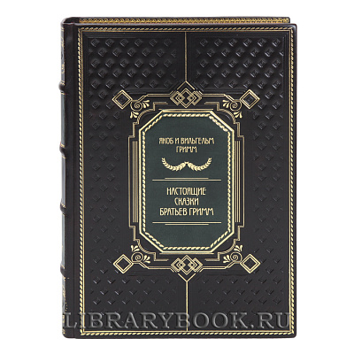 Коллекционная книга Настоящие сказки Братьев Гримм в кожаном переплете