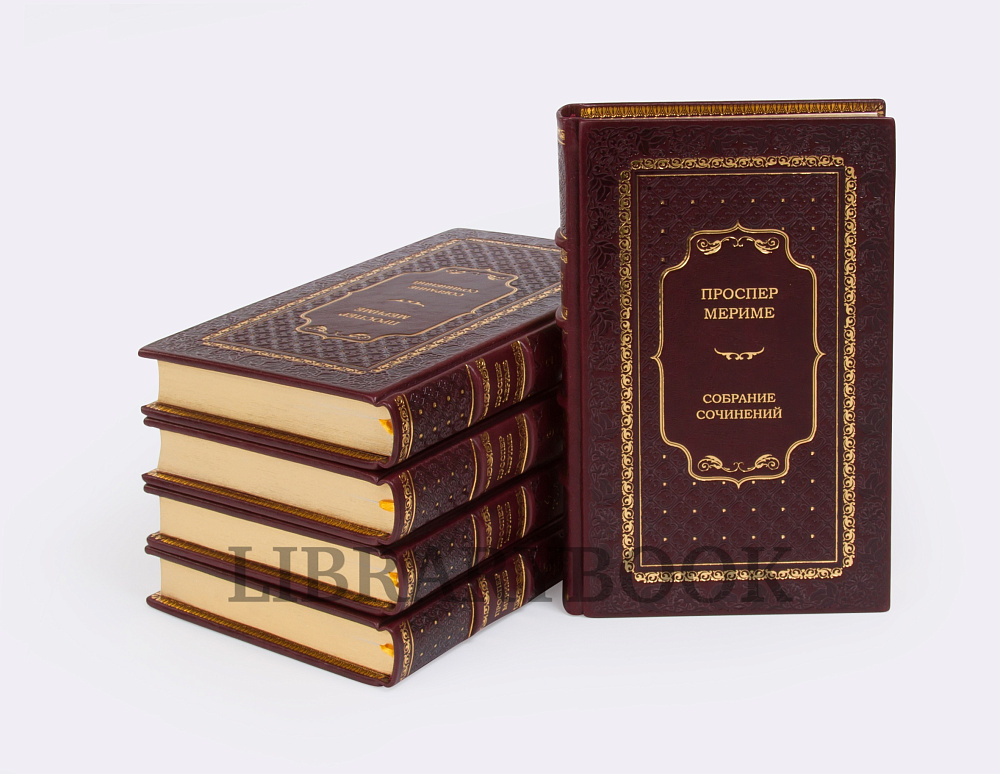 Эксклюзивные книги Собрание сочинений Проспер Мериме в 5 томах в кожаном переплете