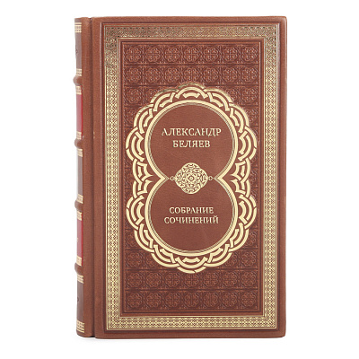 Коллекционные книги Александр Беляев Собрание сочинений в 6 томах 