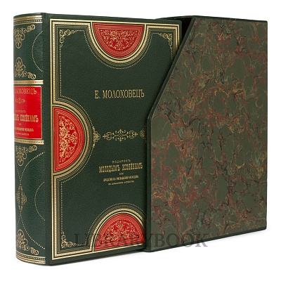 Подарочное издание книги Кулинарная книга. Подарок молодым хозяйкам или средство к уменьшению расходов в домашнем хозяйстве в кожаном переплете