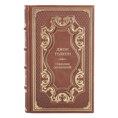 Элитные подарочные книги Джон Толкин Собрание сочинений в 5 томах