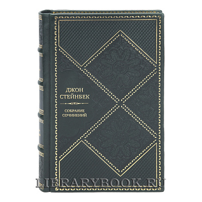 Элитные книги Собрание сочинений Джон Стейнбек в 6 томах 