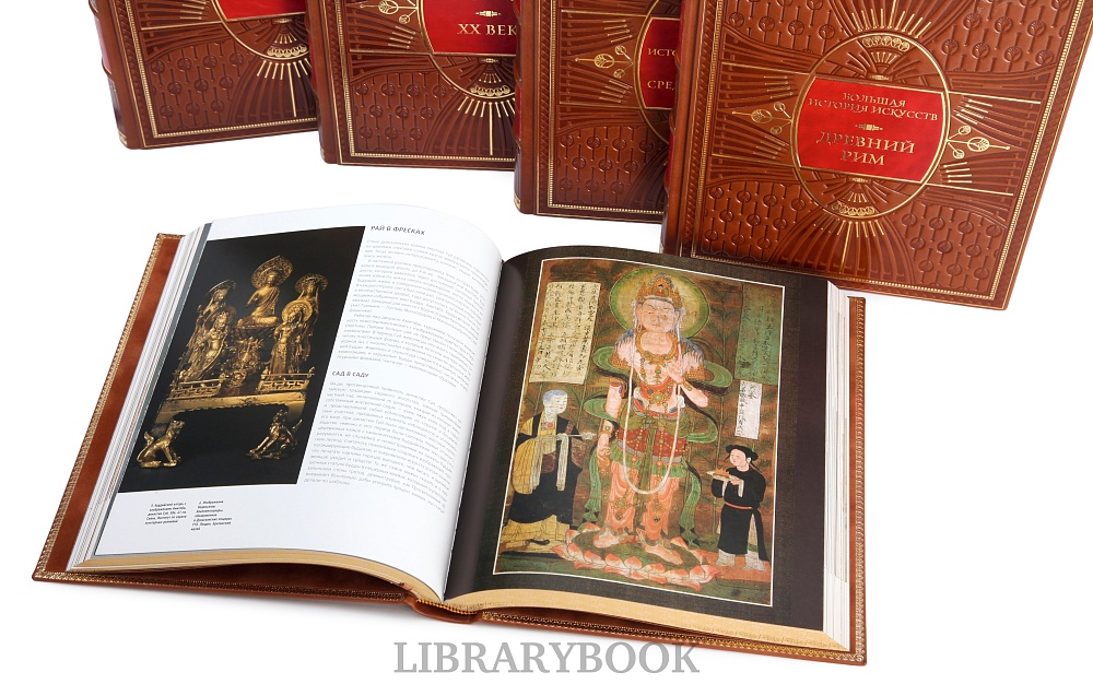 Подарочные книги Большая История Искусства в 16-ти томах в кожаном переплете