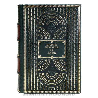 Подарочные книги Михаил Булгаков. Собрание сочинений в 10 томах в кожаном переплете
