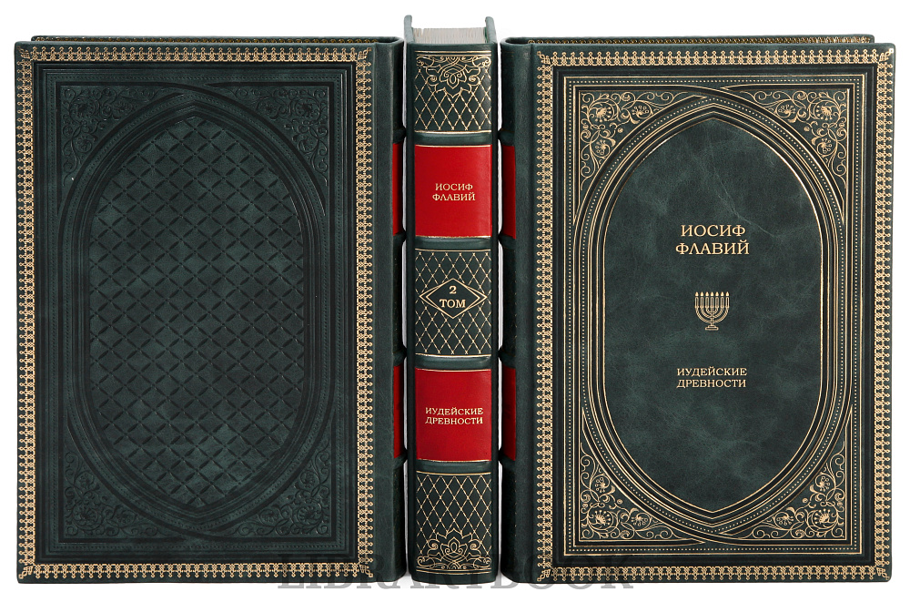 Коллекционные книги Иудейская война, Иудейские древности Иосиф Флавий в 3 томах в кожаном переплете