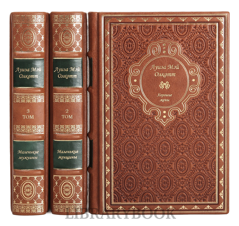 Подарочное издание книги Луиза Мэй Олкотт. Собрание сочинений в 3 томах в кожаном переплете