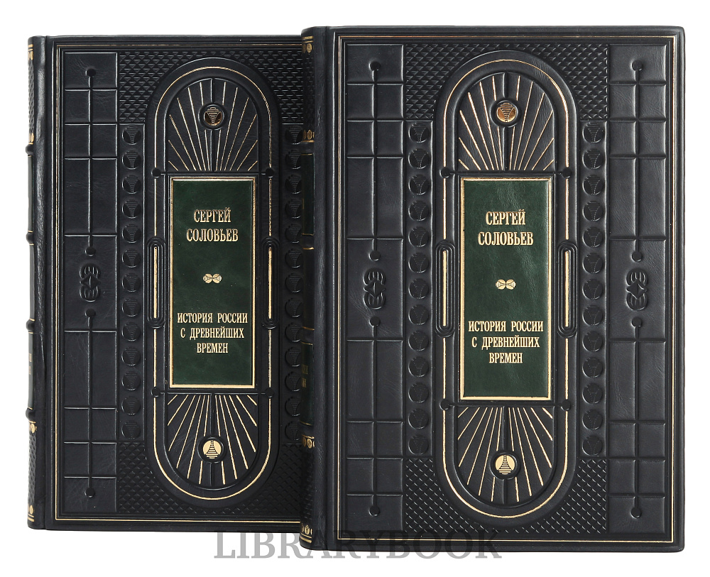 Элитные книги Сергей Соловьев История России с древнейших времен в 15 томах в кожаном переплете