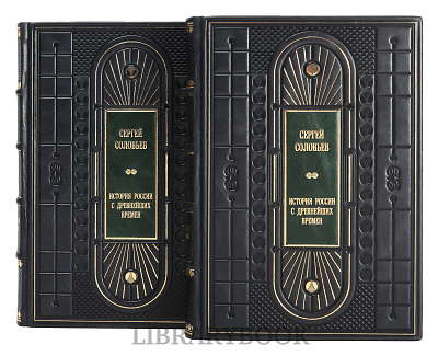 Элитные книги Сергей Соловьев История России с древнейших времен в 15 томах в кожаном переплете