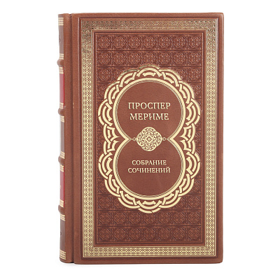 Подарочные книги Проспер Мериме Собрание сочинений в 5 томах