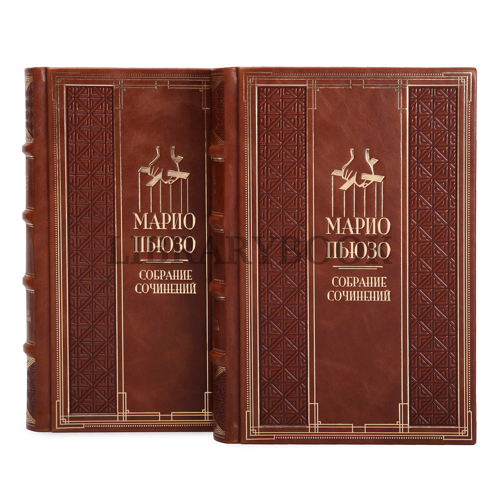 Эксклюзивные книги Собрание сочинений Марио Пьюзо в 7 томах в кожаном переплете
