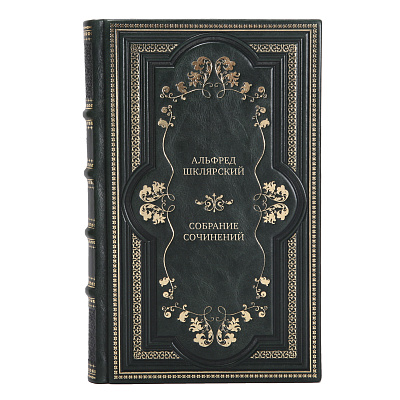 Эксклюзивные книги Собрание сочинений Альфред Шклярский в 7 томах