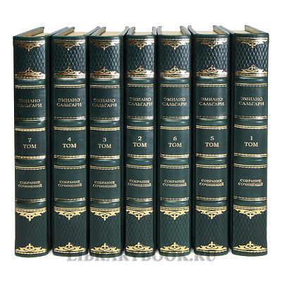 Подарочные книги Эмилио Сальгари Собрание сочинений в 7 томах в кожаном переплете