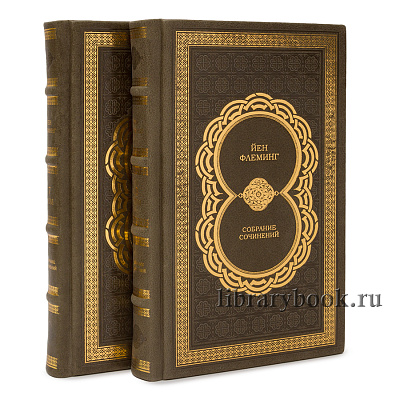 Эксклюзивные книги Йен Флеминг Собрание сочинений в 7 томах в кожаном переплете