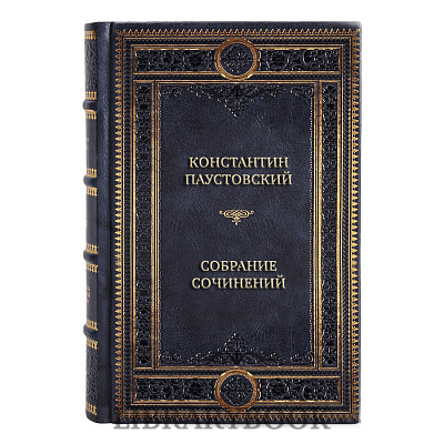 Элитные книги Константин Паустовский Собрание сочинений в 9 томах в кожаном переплете
