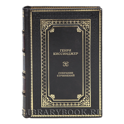 Элитные книги Генри Киссинджер Собрание сочинений в 5 томах в кожаном переплете
