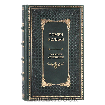 Подарочные книги Ромен Роллан Собрание сочинений в 14 томах в кожаном переплете
