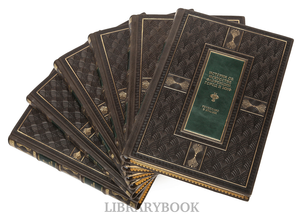 Коллекционные книги "Искусство Ренессанса" в 6 томах в кожаном переплете