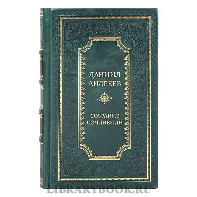 Элитные книги Даниил Андреев Собрание сочинений в 4 томах